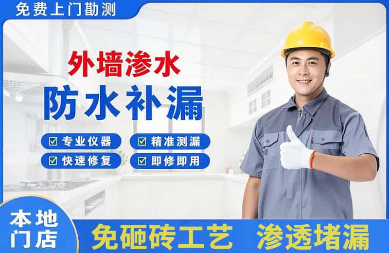 汕头外墙渗水维修
