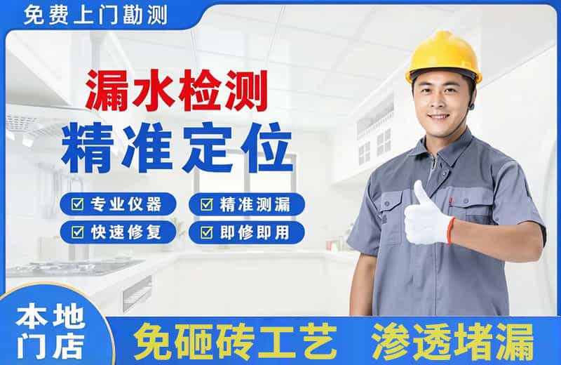 汕头漏水检测精准定位