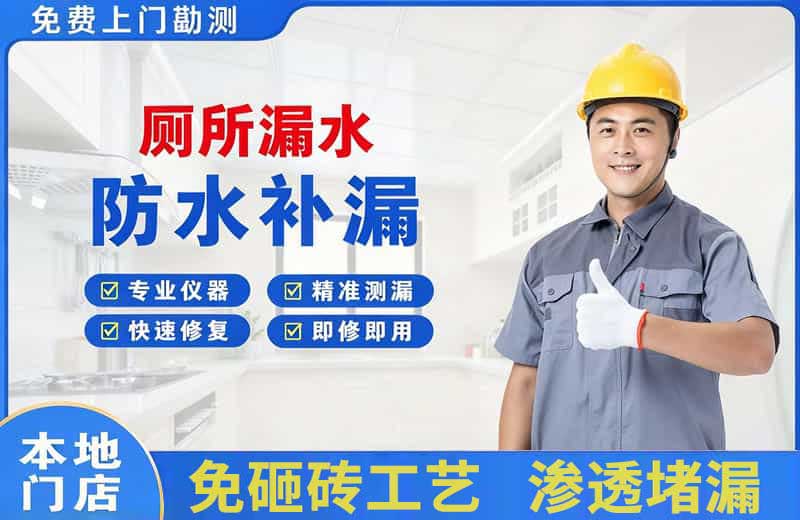 汕头厕所漏水维修